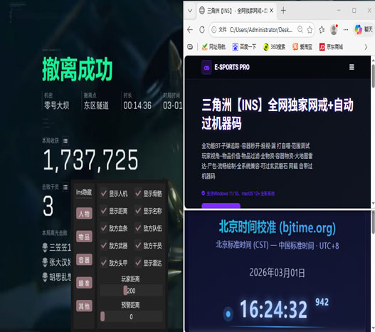 三角洲外挂视频讲解软件效果